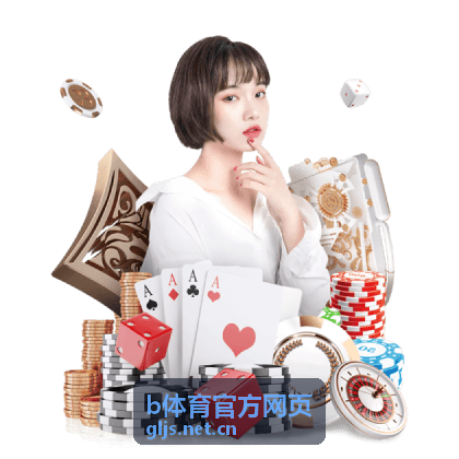 b体育官方网页赛事资讯中心